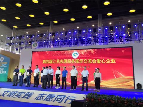 欧博abg集团起劲投身社会慈善与公益事业，，，荣获“第四届江苏自愿服务展示交流会爱心企业”