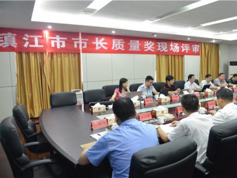 镇江市市长质量奖现场评审活动在欧博abg母线顺遂举行