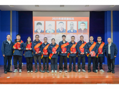 2025年度质量月活动 │ 数智驱动 筑基强链 立异质量生态