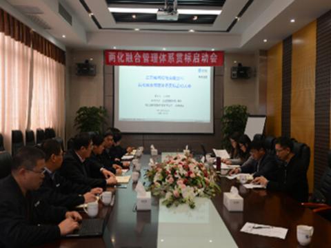 欧博abg母线两化融合贯标启动会顺遂召开