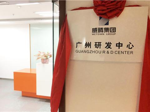 欧博abg集团广州研发中心揭牌建设