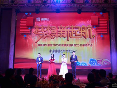 梦想，，新起航——欧博abg2015颁奖盛典暨2016新春年会