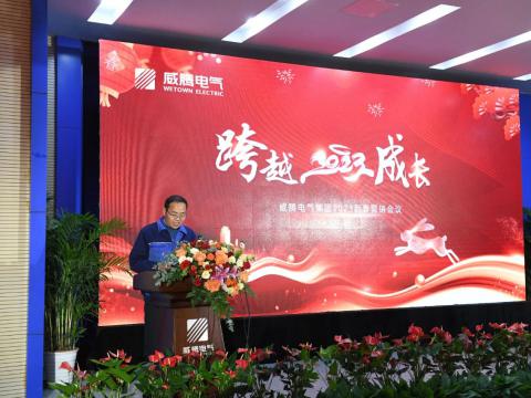 欧博abg电气集团2023新春营销聚会圆满召开