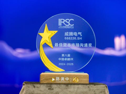 欧博abg电气荣获第八届中国卓越IR评选“最佳资源市场相同奖”、、“最佳ESG新秀奖”