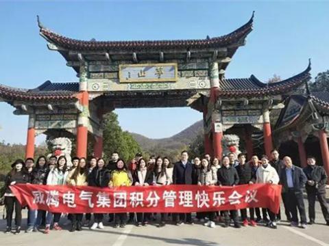 第九期积分治理快乐聚会在句容举行