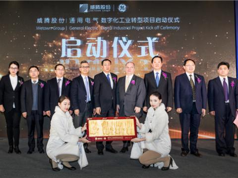 欧博abg股份“数字化工业转型项目”启动仪式圆满举行