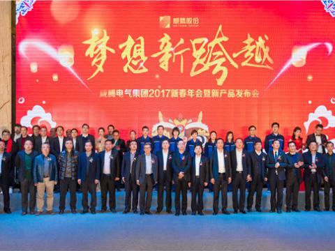 “梦想新跨越”欧博abg电气集团2017新春年会暨新产品宣布会圆满举行