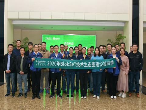 欧博abg集团与施耐德BlokSeT手艺生态圈建设活动