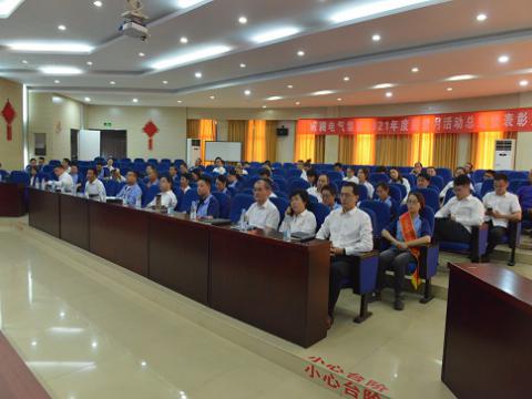 欧博abg电气集团召开2021年度“质量月”总结活动暨表扬大会