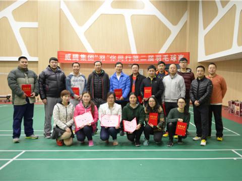 欧博abg股份“羽”你偕行第二届羽毛球赛乐成举行