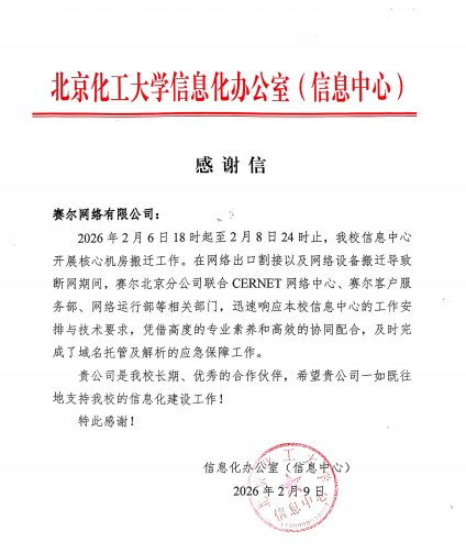 优德88官方网站-北化感谢信(已优化)_00